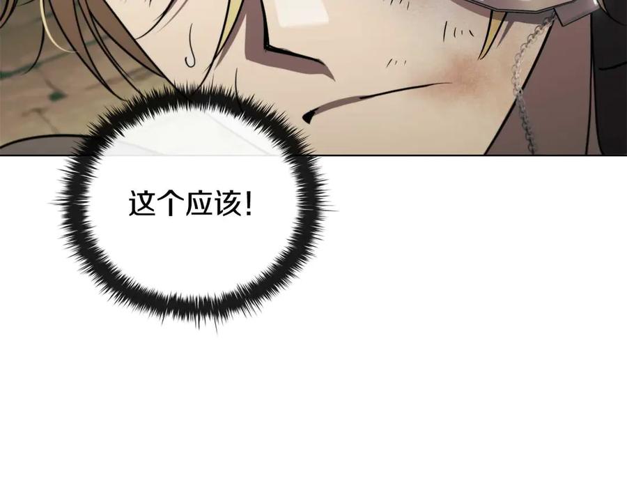 《这个养成游戏有点毒》第7话 又一次死亡 第86页