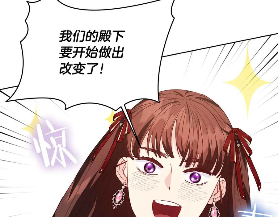 《皇后才不是配角》第9话 皇后的拍卖会 第166页