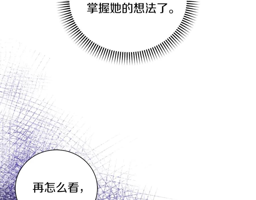 《皇后才不是配角》第9话 皇后的拍卖会 第70页