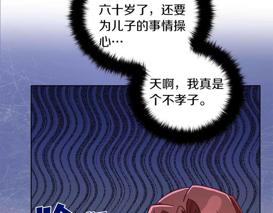 《皇后才不是配角》第9话 皇后的拍卖会 第99页