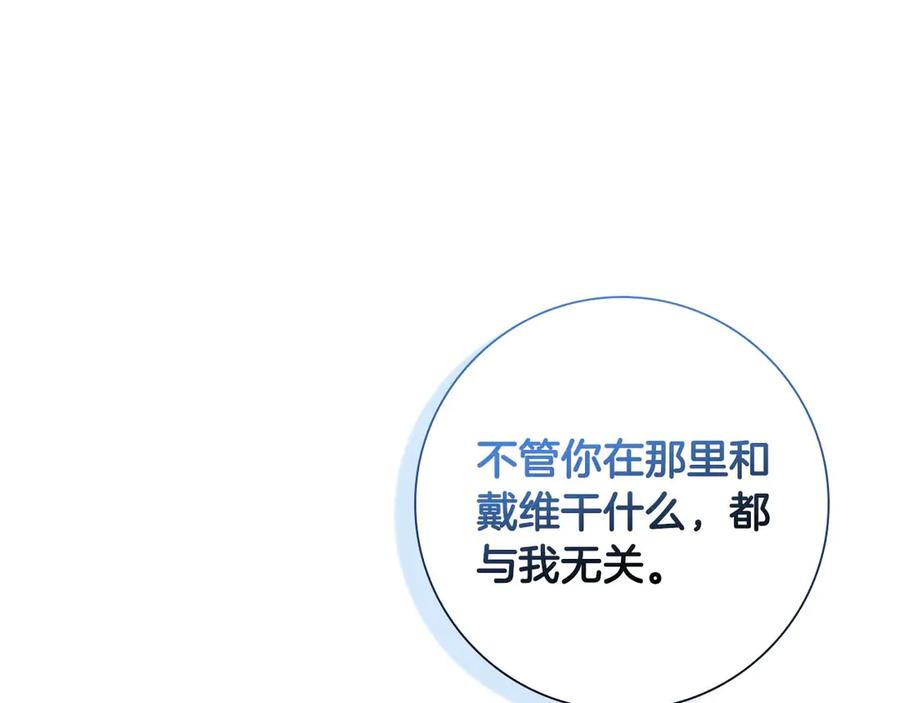 《伯爵大人夜未眠》第9话 不要对“我的人”随便出手 第138页