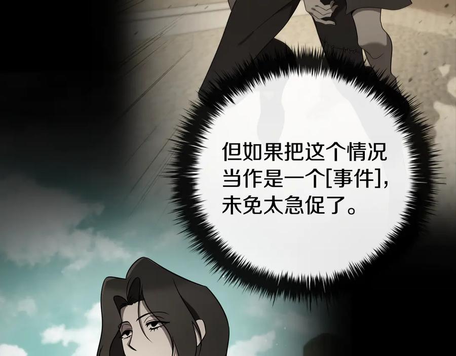 《这个养成游戏有点毒》第7话 又一次死亡 第175页