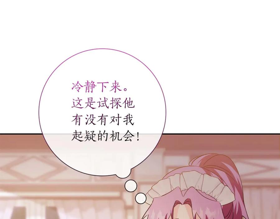 《伯爵大人夜未眠》第9话 不要对“我的人”随便出手 第128页