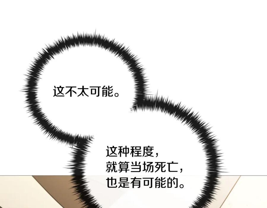 《这个养成游戏有点毒》第7话 又一次死亡 第171页