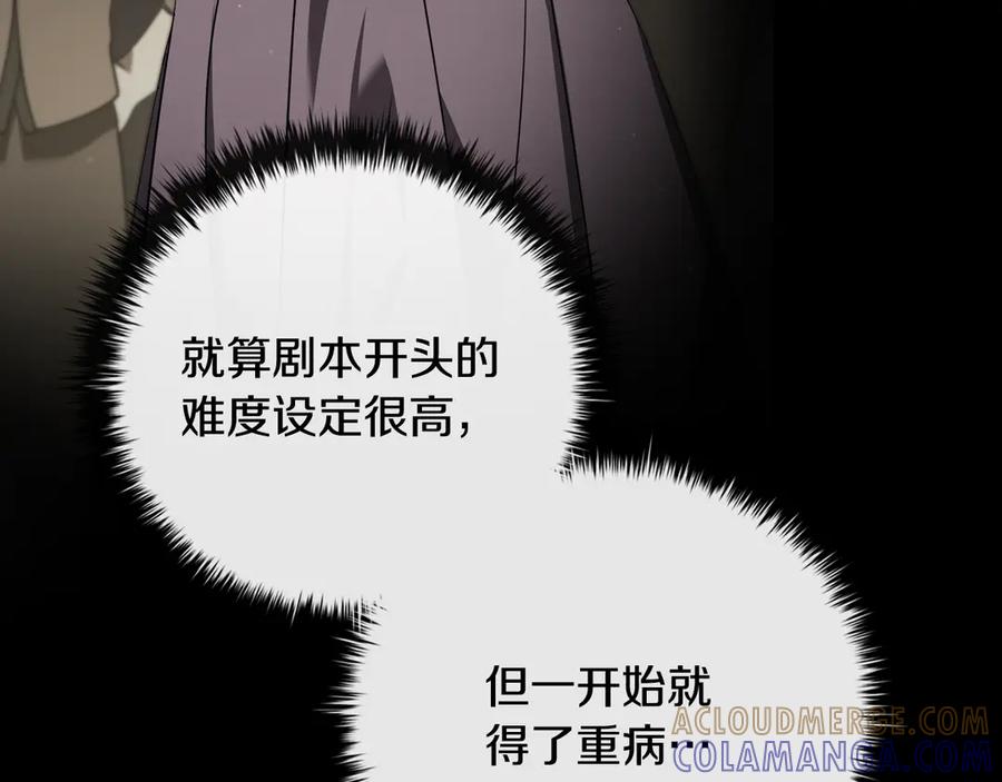 《这个养成游戏有点毒》第7话 又一次死亡 第177页