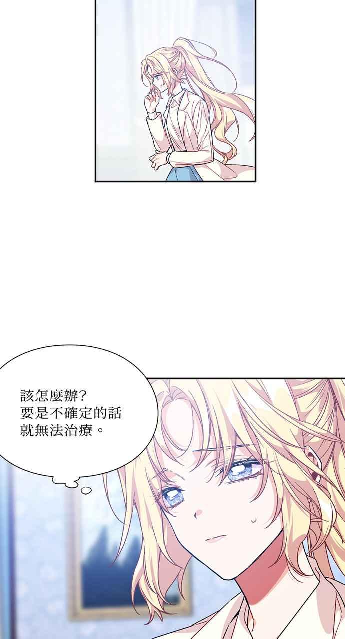 《外科医生爱丽丝》第124话 第48页