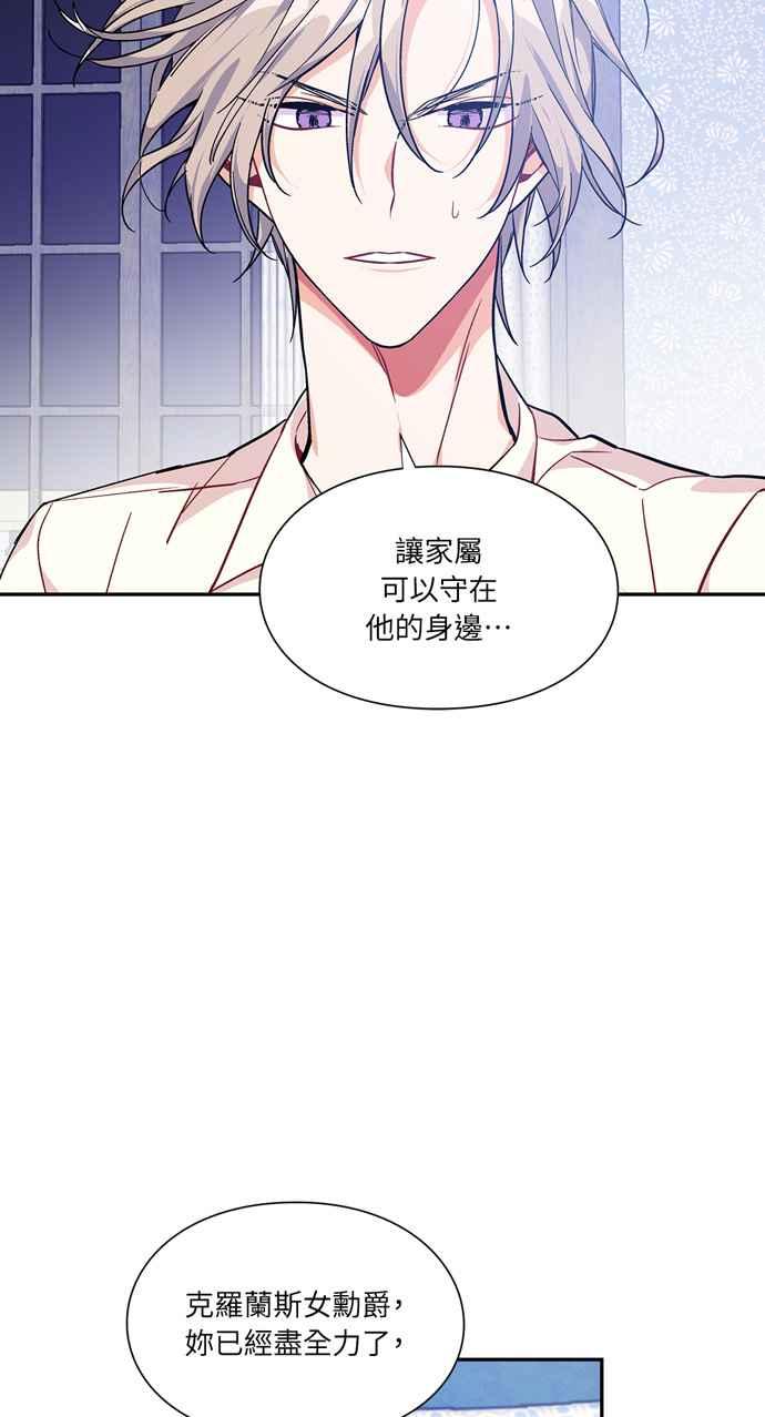 《外科医生爱丽丝》第124话 第53页