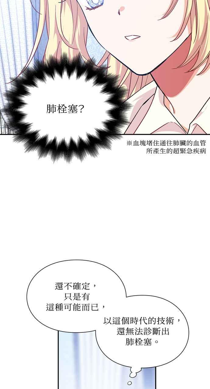 《外科医生爱丽丝》第124话 第47页