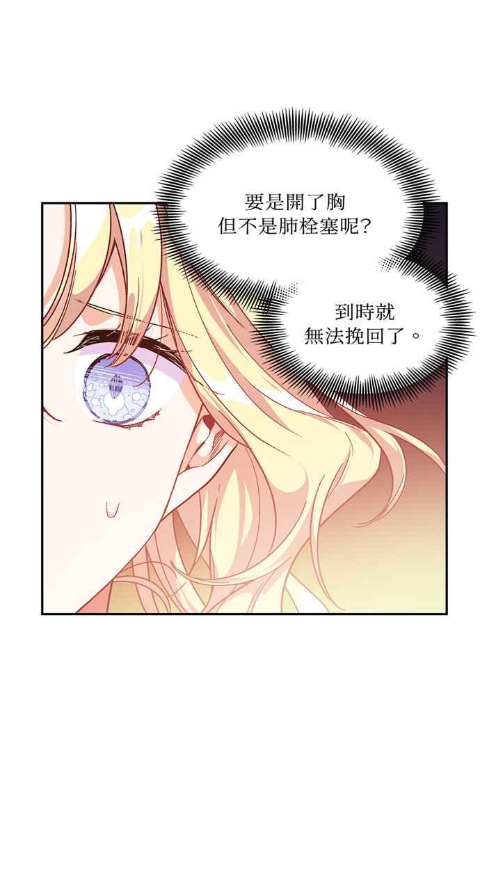 《外科医生爱丽丝》第124话 第50页