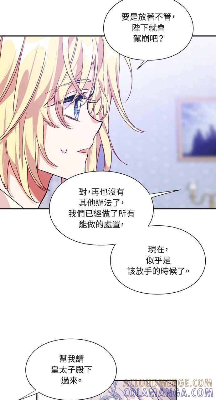 《外科医生爱丽丝》第124话 第55页