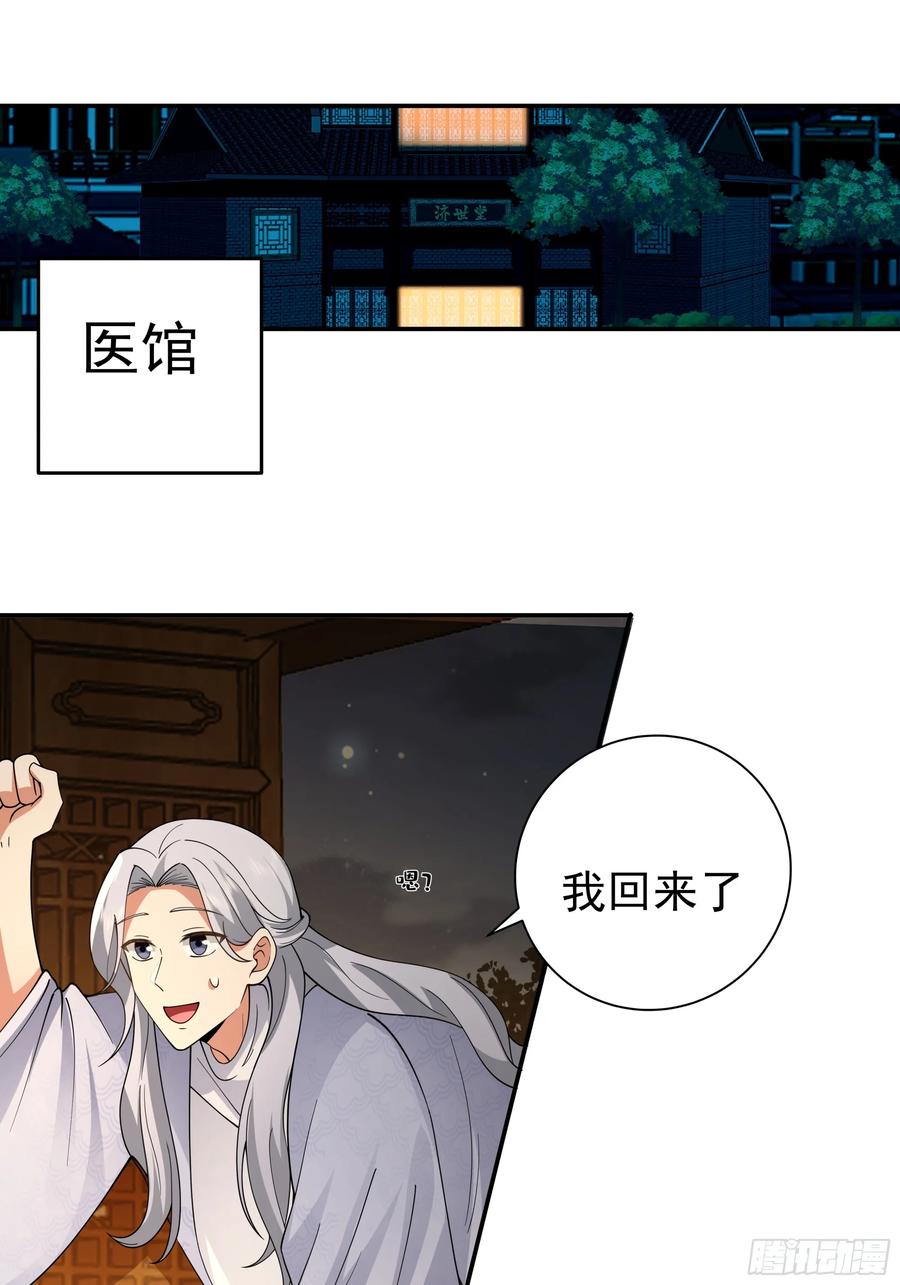 《我的夫人竟是魔教教主》温馨晚餐与特殊心意 第2页