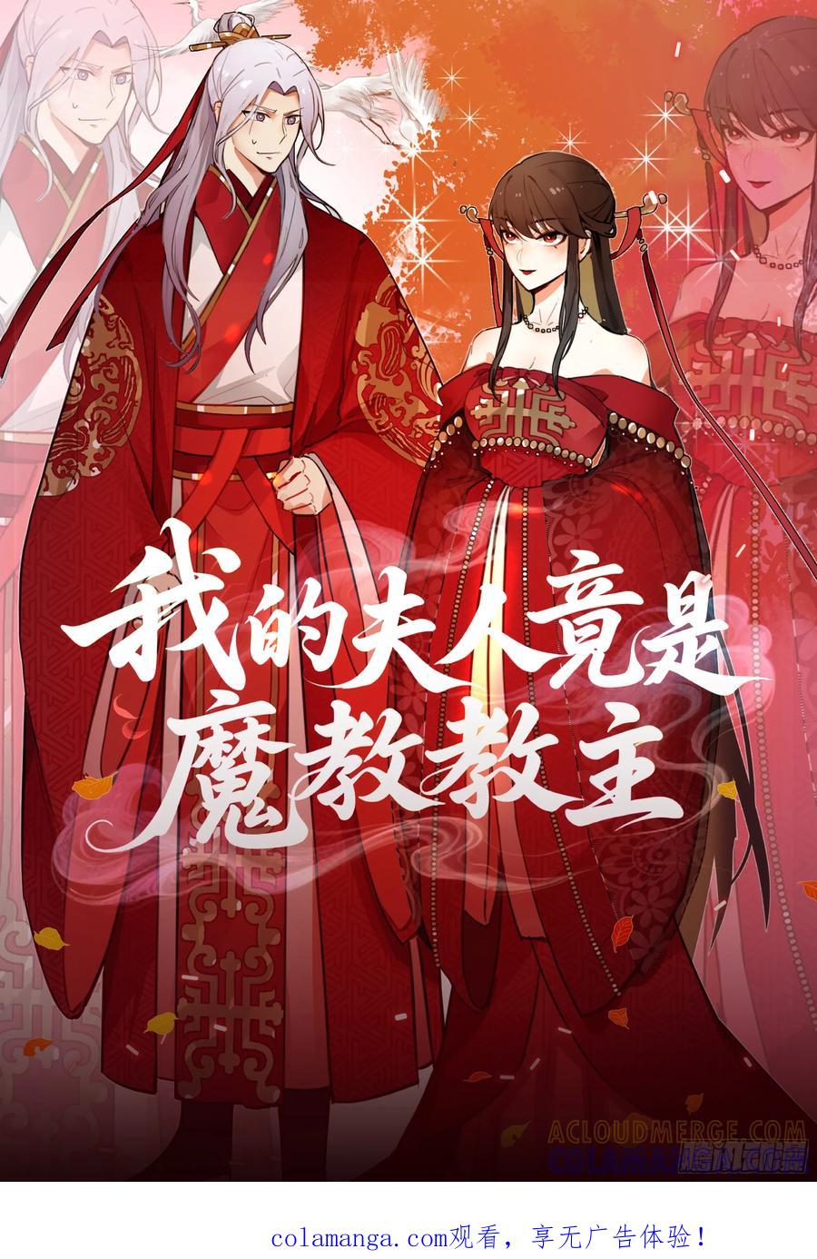 《我的夫人竟是魔教教主》温馨晚餐与特殊心意 第1页