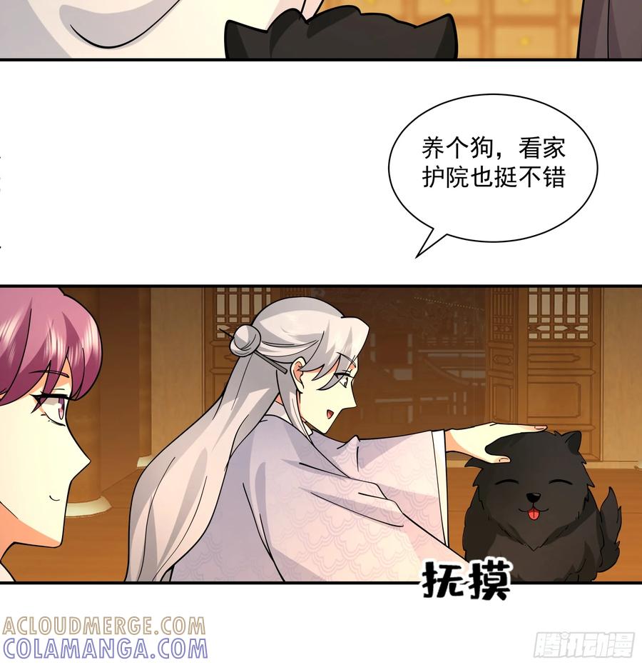 《我的夫人竟是魔教教主》温馨晚餐与特殊心意 第10页