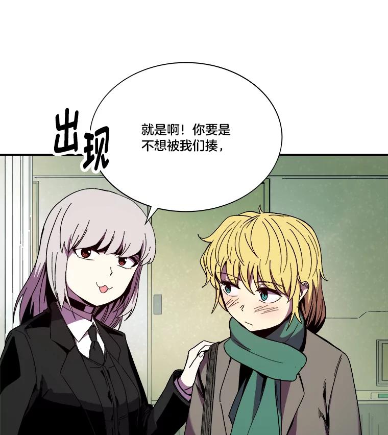 《STRESSER》101.要加油啊（完） 第51页