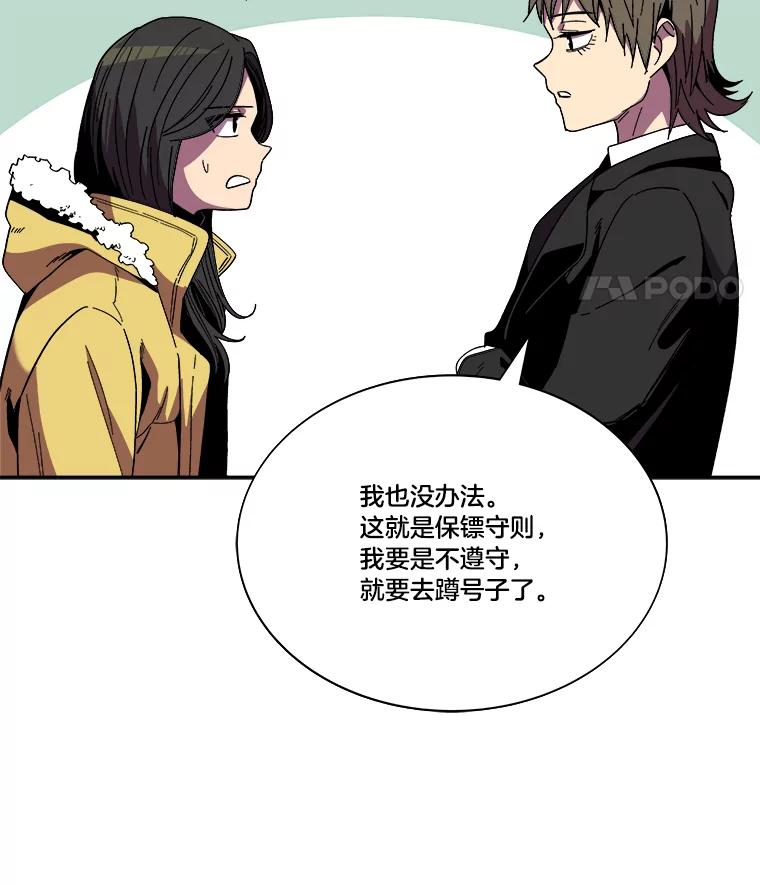 《STRESSER》101.要加油啊（完） 第50页