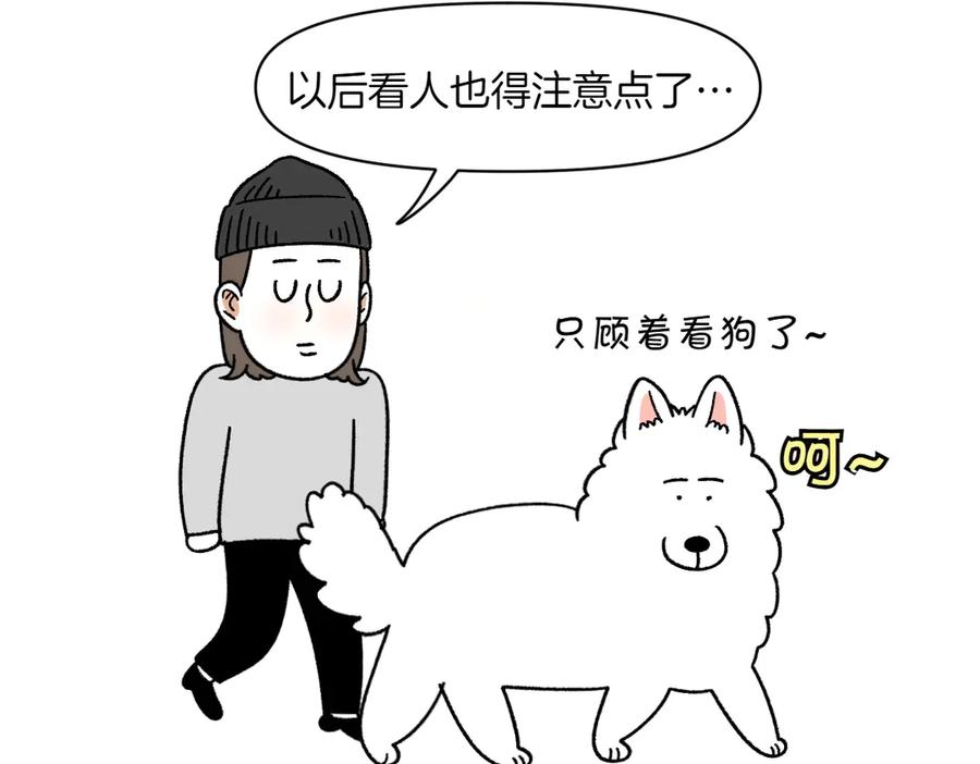 《我的狗子叫棉花》第51话 没有狗狗就互不相识的人们 第33页