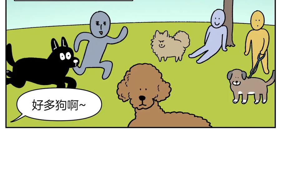 《我的狗子叫棉花》第51话 没有狗狗就互不相识的人们 第35页