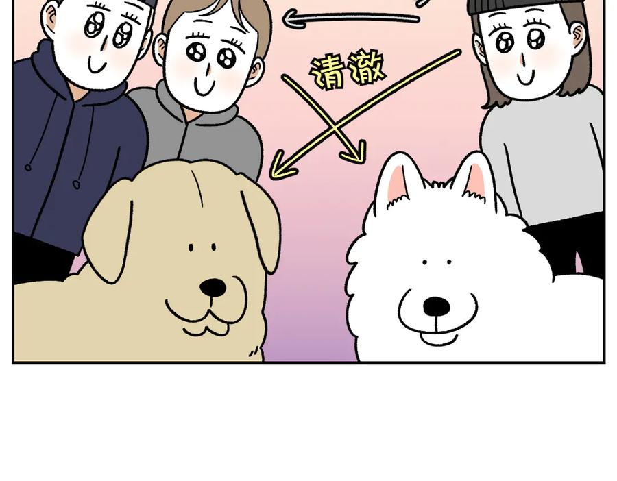 《我的狗子叫棉花》第51话 没有狗狗就互不相识的人们 第32页