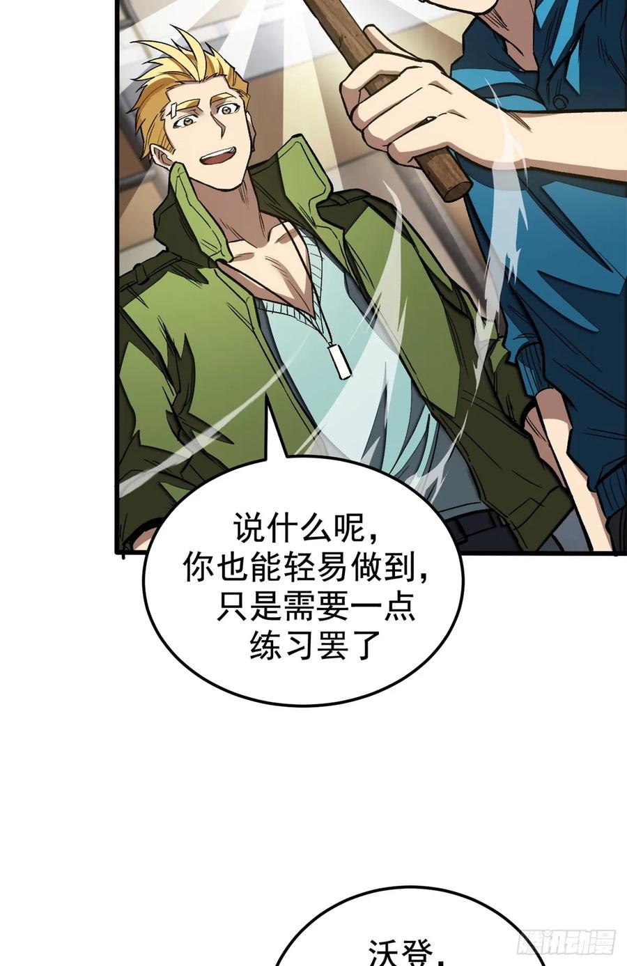 《超凡世界！我，吸血鬼？！》016 实战课 第20页