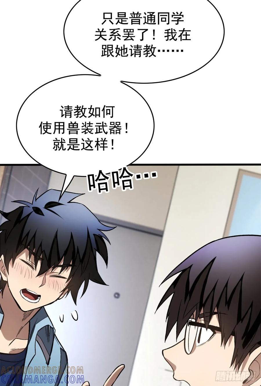 《超凡世界！我，吸血鬼？！》016 实战课 第28页