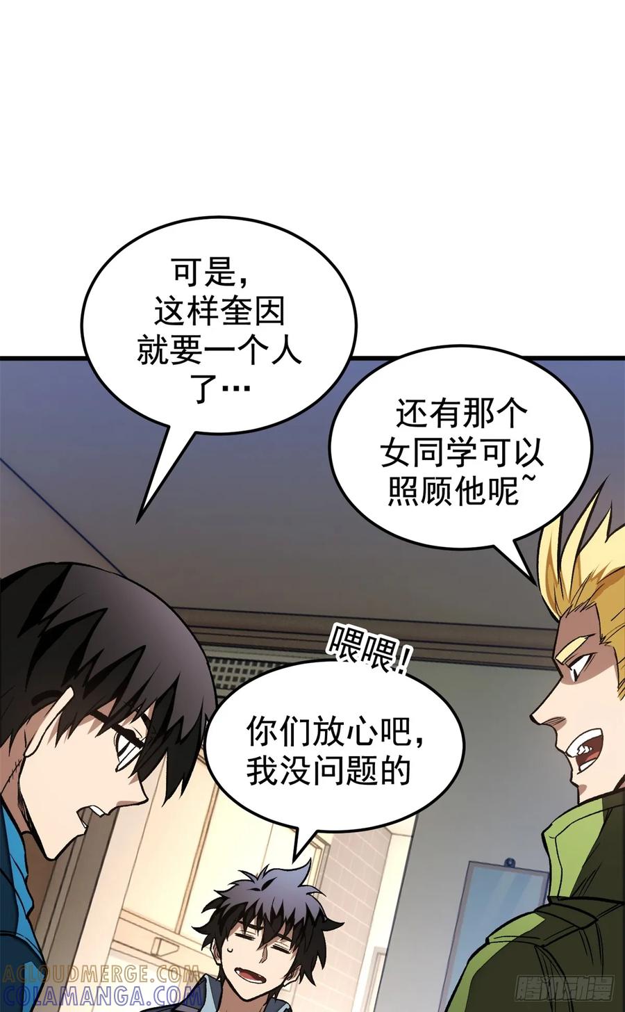 《超凡世界！我，吸血鬼？！》016 实战课 第34页