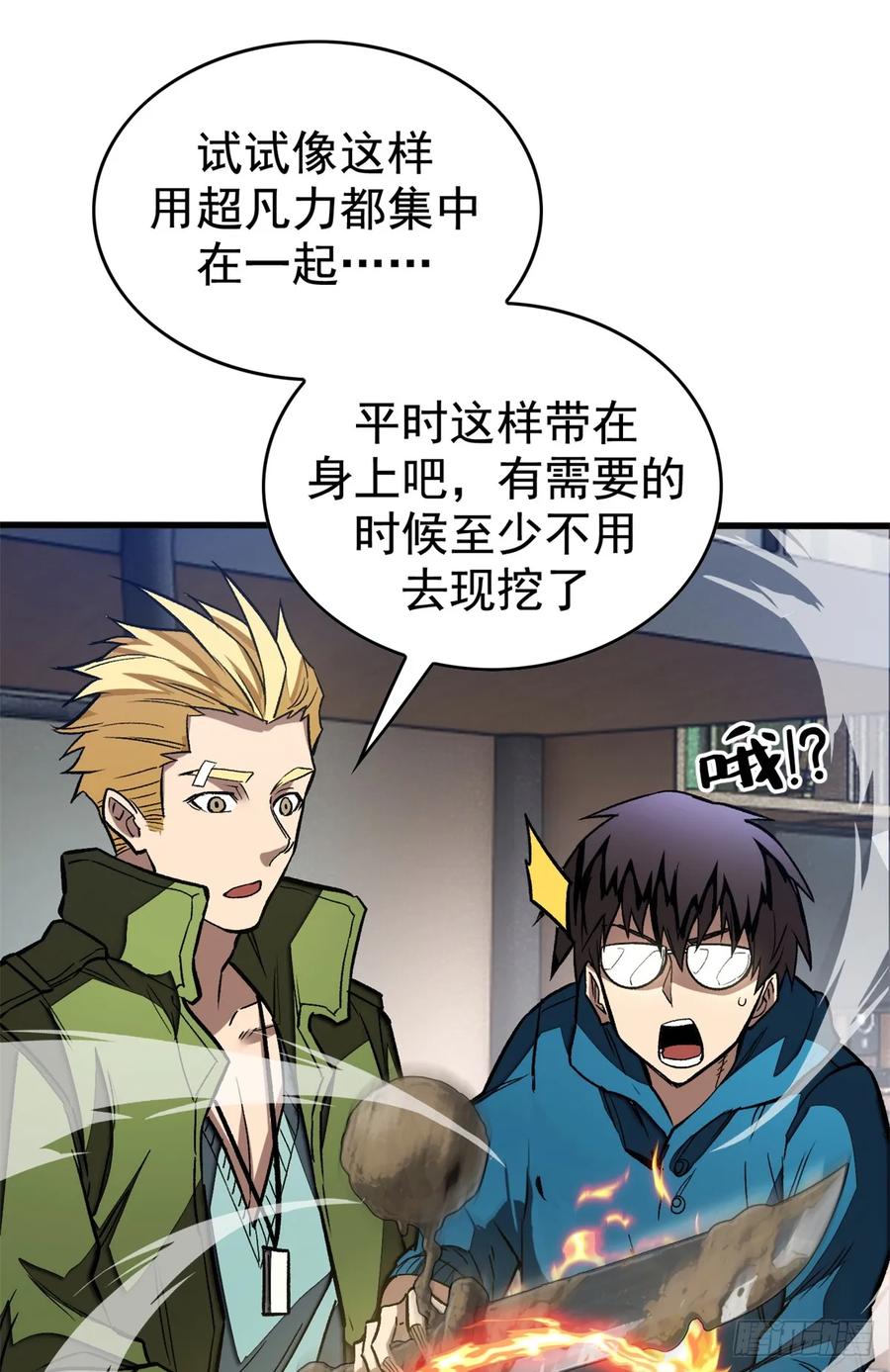 《超凡世界！我，吸血鬼？！》016 实战课 第18页