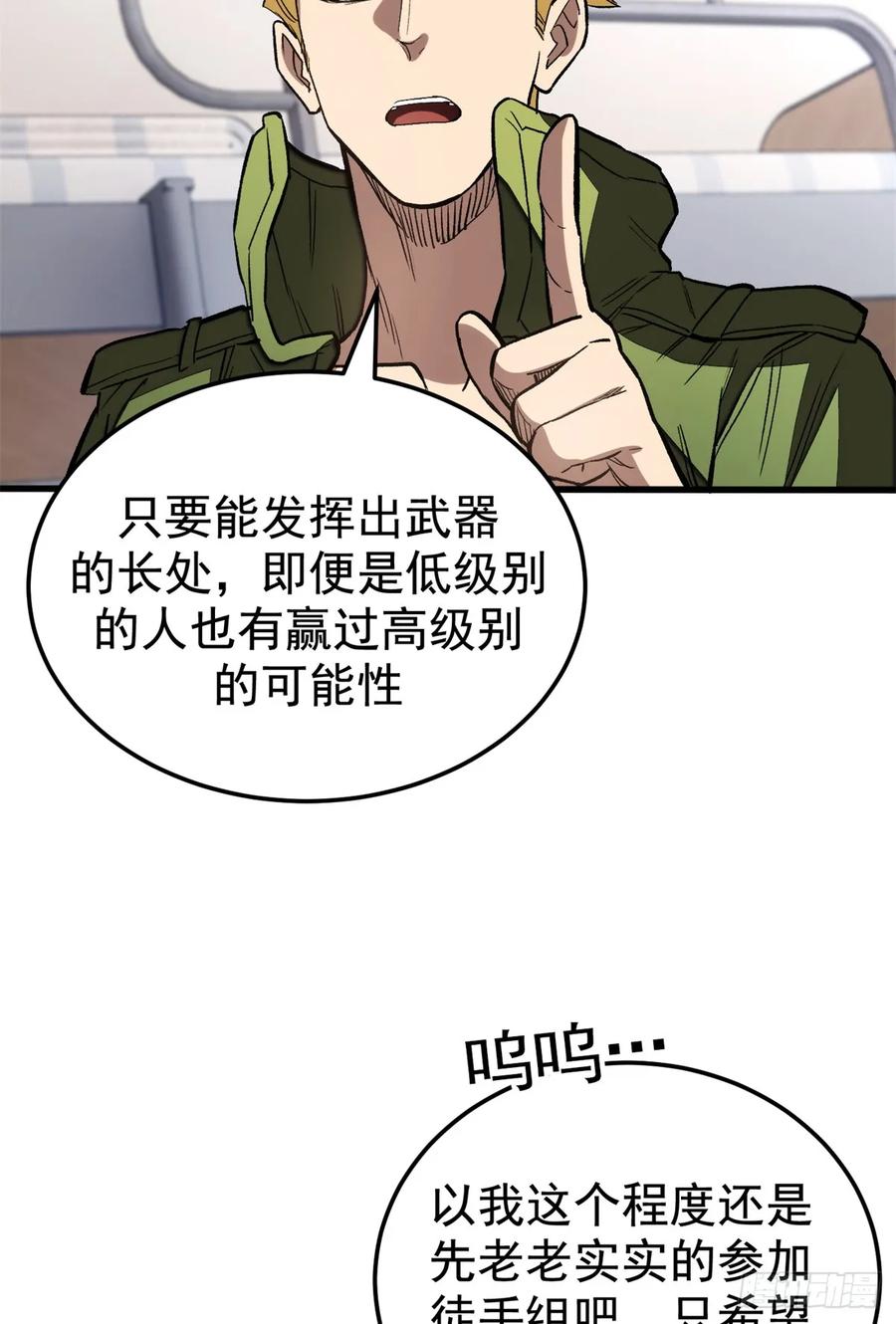 《超凡世界！我，吸血鬼？！》016 实战课 第32页