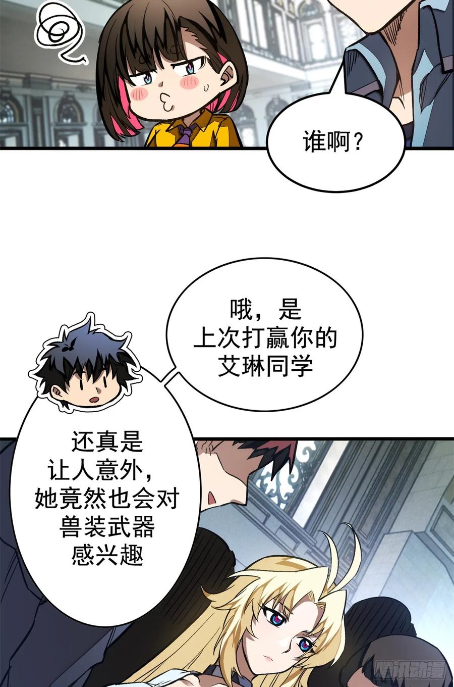 《超凡世界！我，吸血鬼？！》016 实战课 第44页