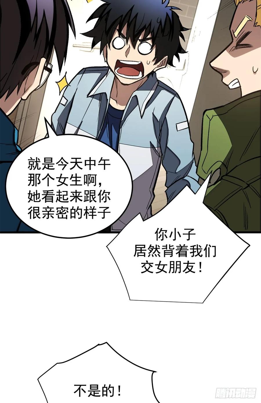 《超凡世界！我，吸血鬼？！》016 实战课 第24页
