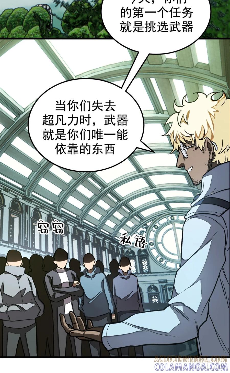 《超凡世界！我，吸血鬼？！》016 实战课 第37页