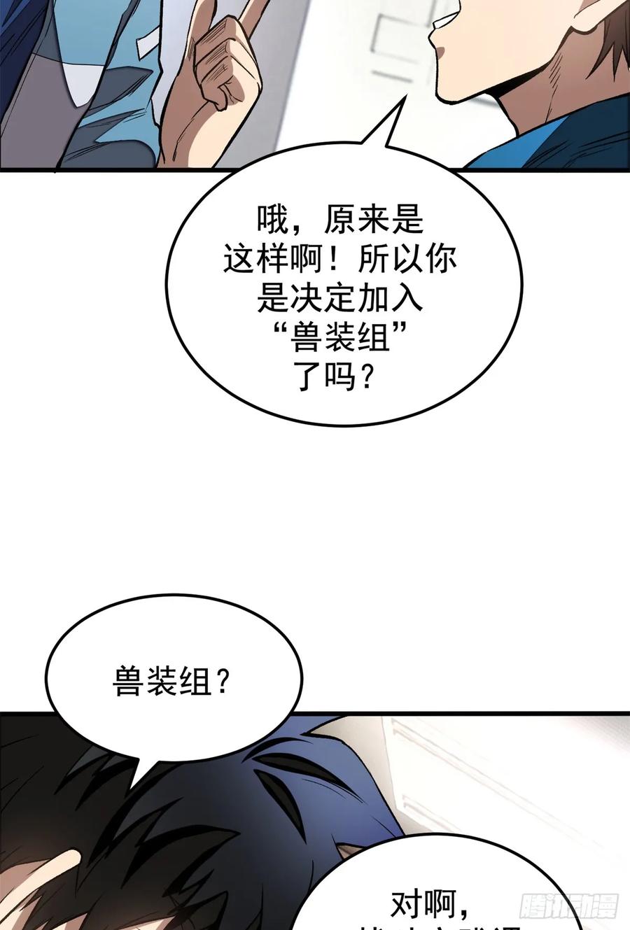《超凡世界！我，吸血鬼？！》016 实战课 第29页