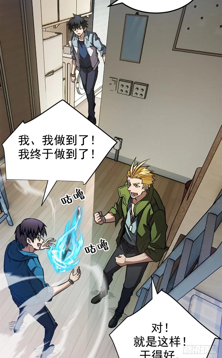《超凡世界！我，吸血鬼？！》016 实战课 第15页