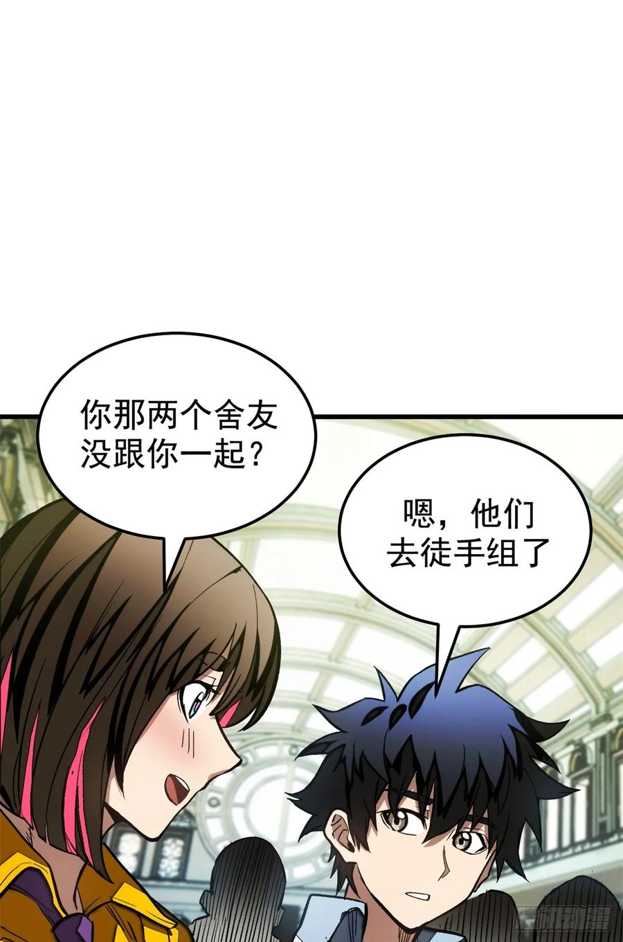 《超凡世界！我，吸血鬼？！》016 实战课 第42页