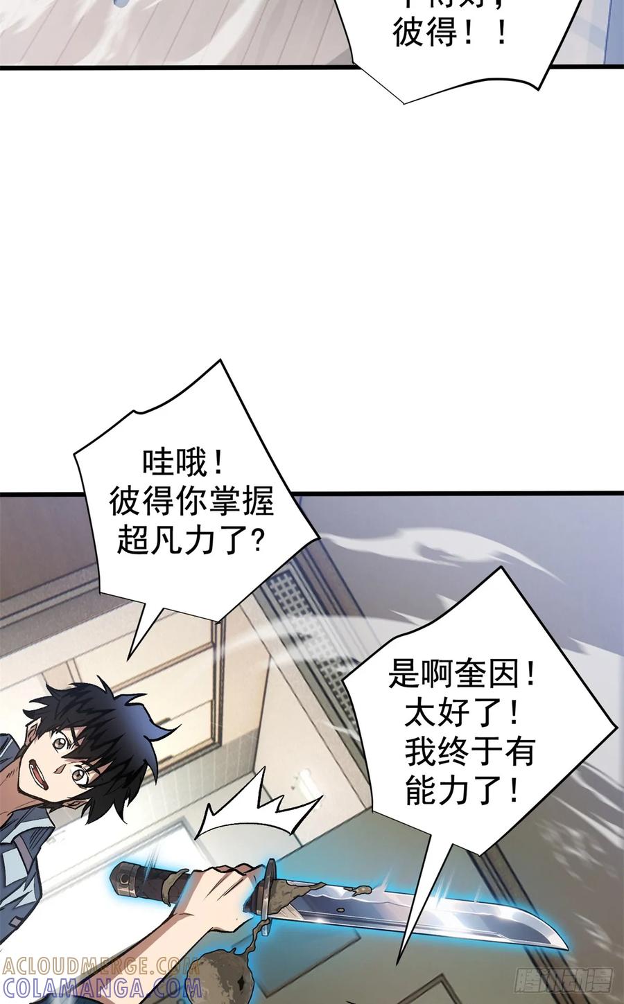 《超凡世界！我，吸血鬼？！》016 实战课 第16页