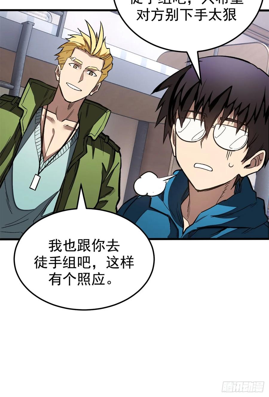 《超凡世界！我，吸血鬼？！》016 实战课 第33页