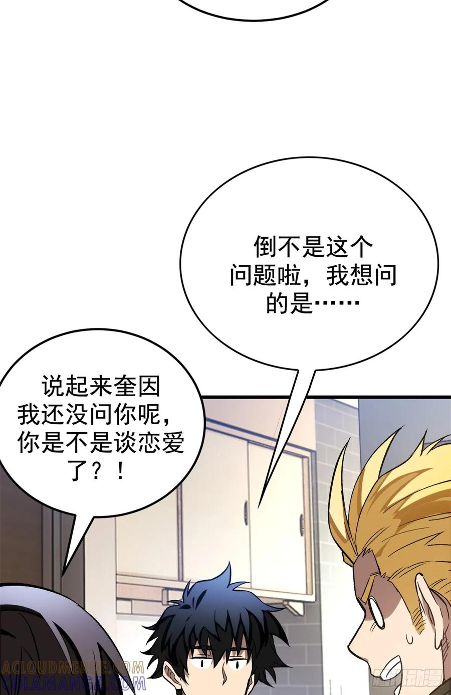 《超凡世界！我，吸血鬼？！》016 实战课 第22页