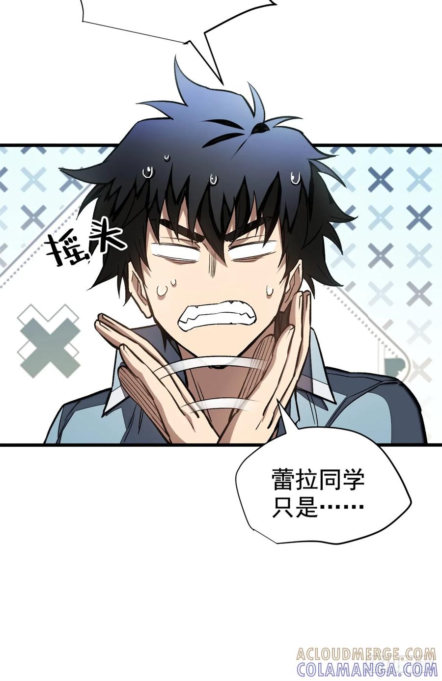 《超凡世界！我，吸血鬼？！》016 实战课 第25页