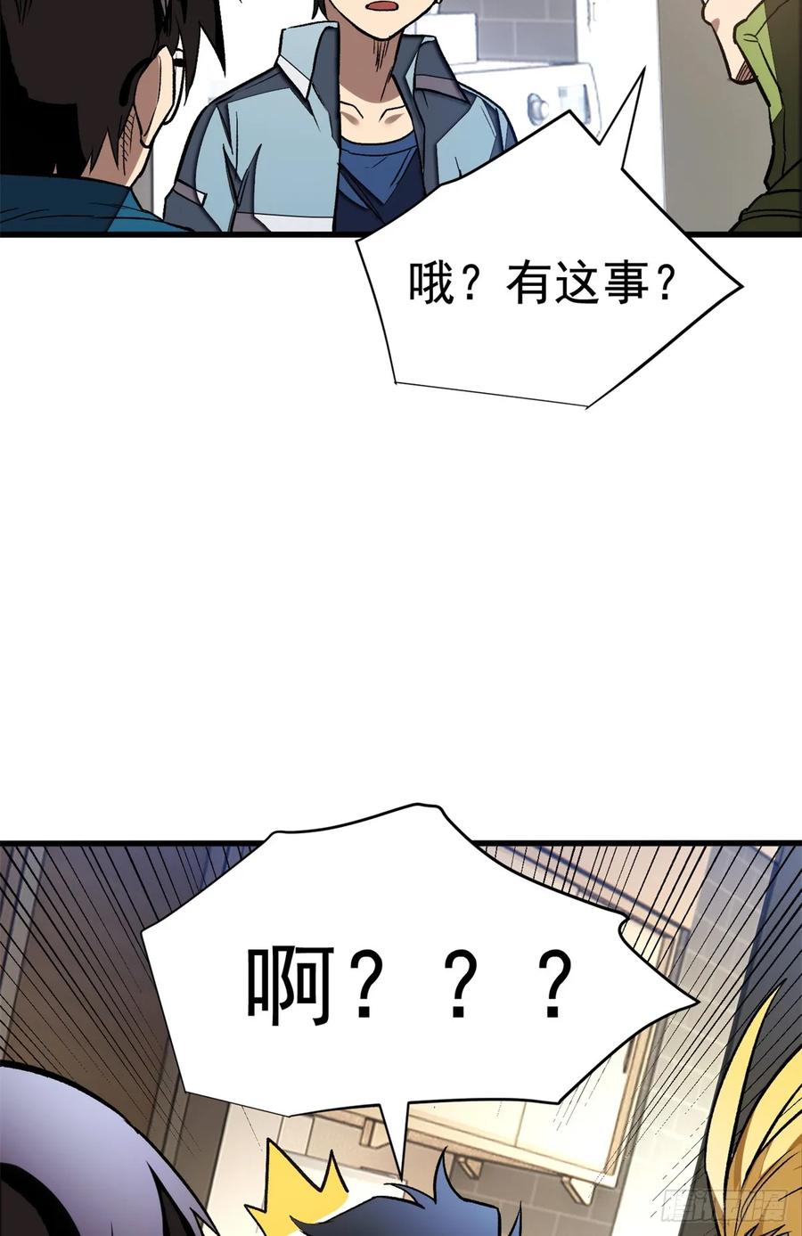 《超凡世界！我，吸血鬼？！》016 实战课 第23页
