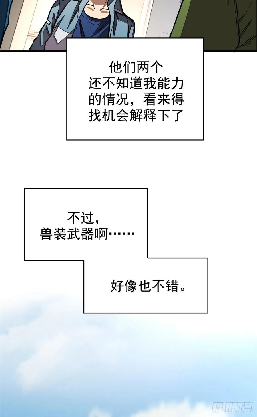 《超凡世界！我，吸血鬼？！》016 实战课 第35页