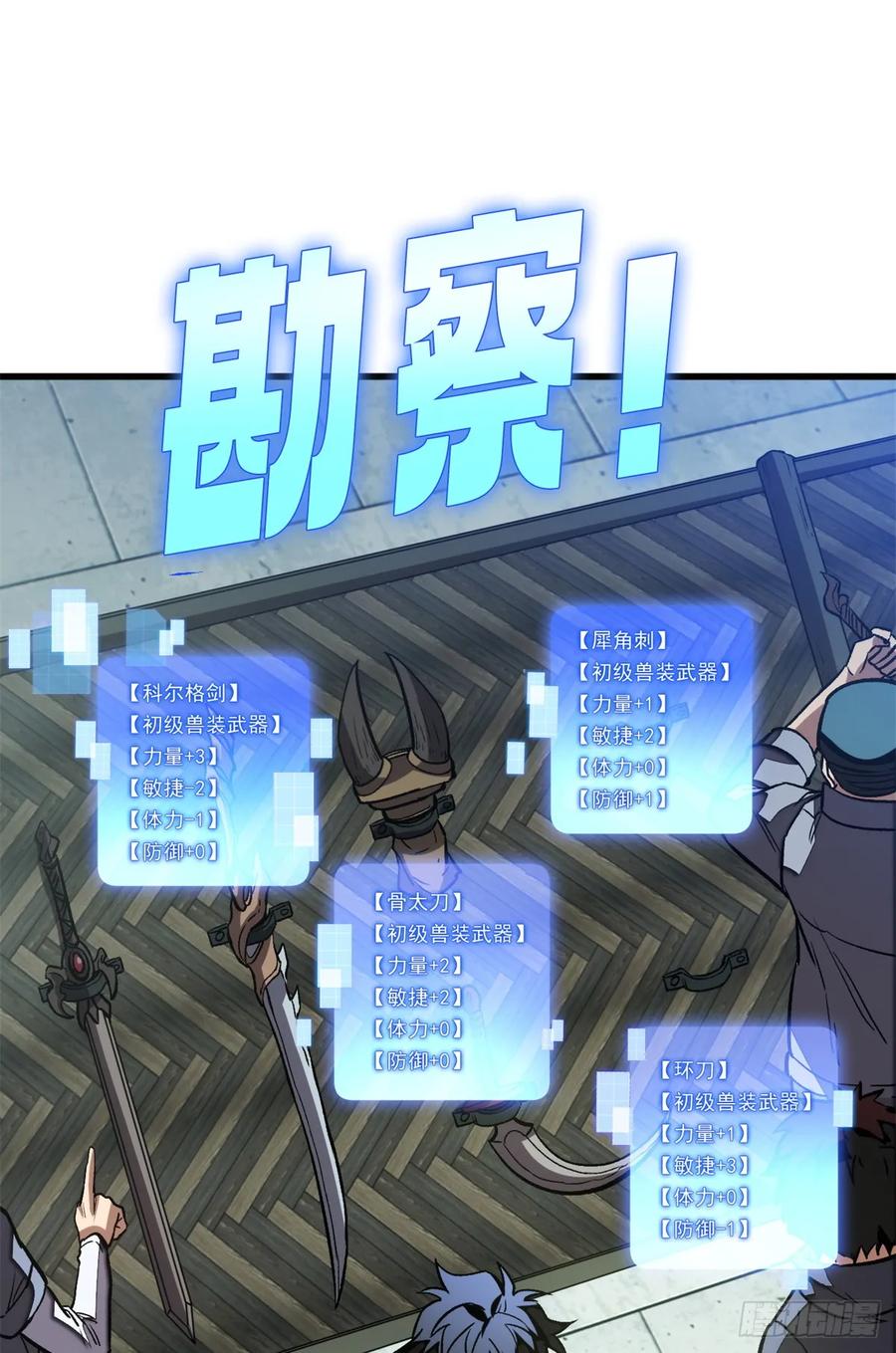 《超凡世界！我，吸血鬼？！》016 实战课 第47页