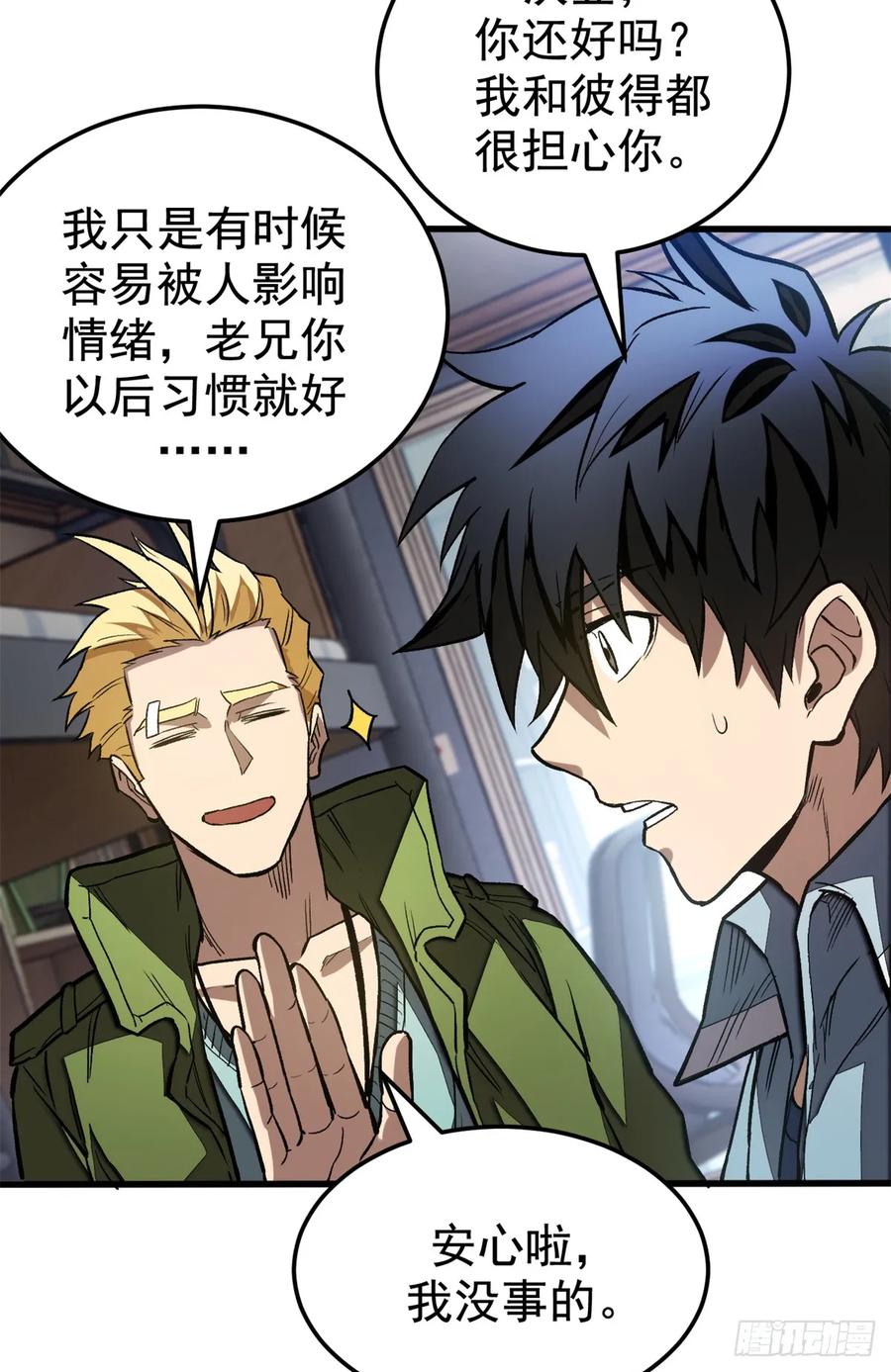 《超凡世界！我，吸血鬼？！》016 实战课 第21页