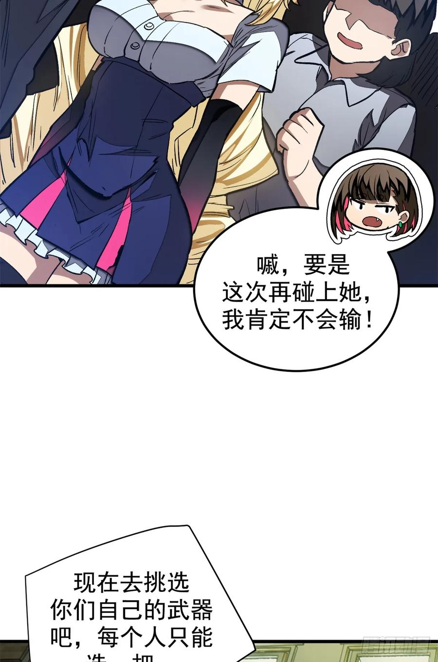 《超凡世界！我，吸血鬼？！》016 实战课 第45页