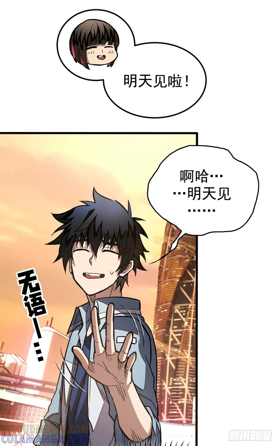 《超凡世界！我，吸血鬼？！》016 实战课 第13页