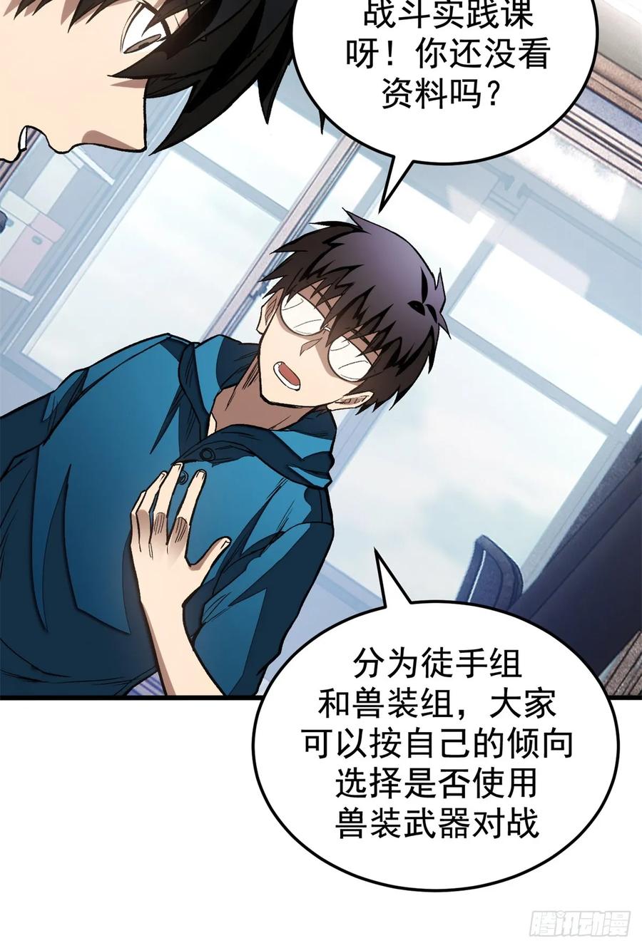 《超凡世界！我，吸血鬼？！》016 实战课 第30页