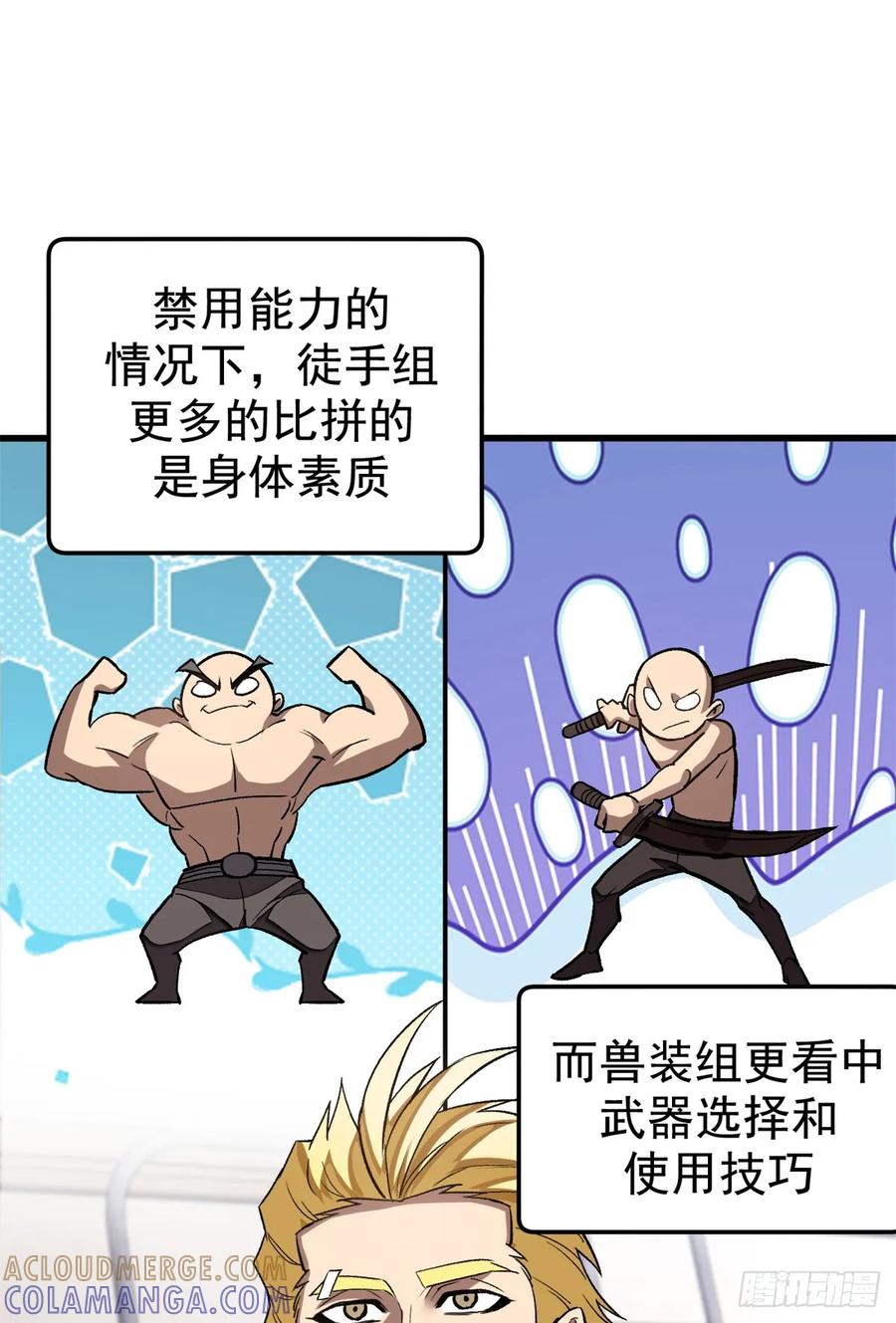 《超凡世界！我，吸血鬼？！》016 实战课 第31页