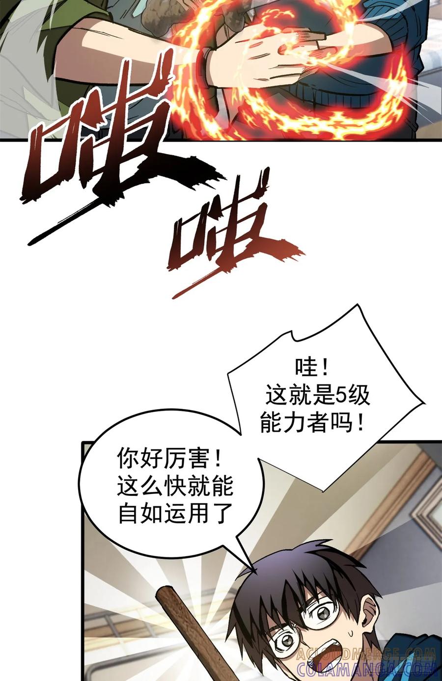 《超凡世界！我，吸血鬼？！》016 实战课 第19页