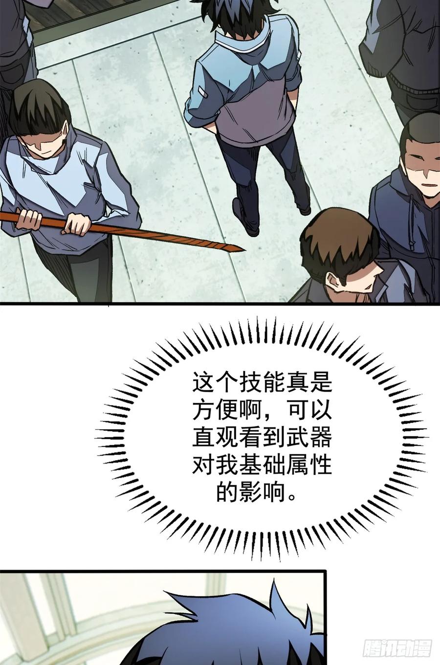 《超凡世界！我，吸血鬼？！》016 实战课 第48页