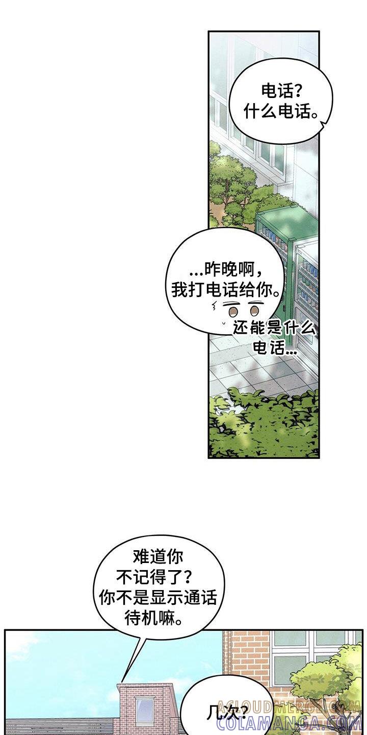 《模糊的边缘》第120章：【第二季】我好像喜欢你 第5页