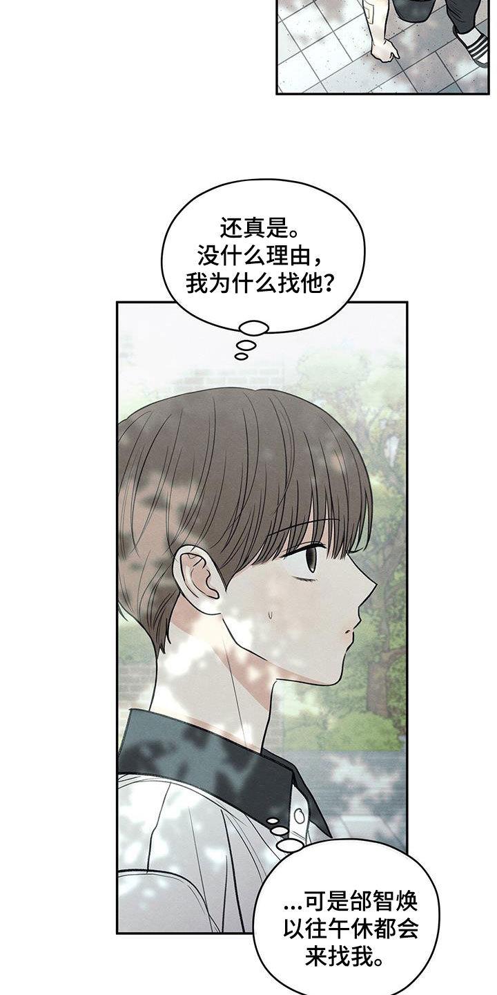 《模糊的边缘》第120章：【第二季】我好像喜欢你 第2页