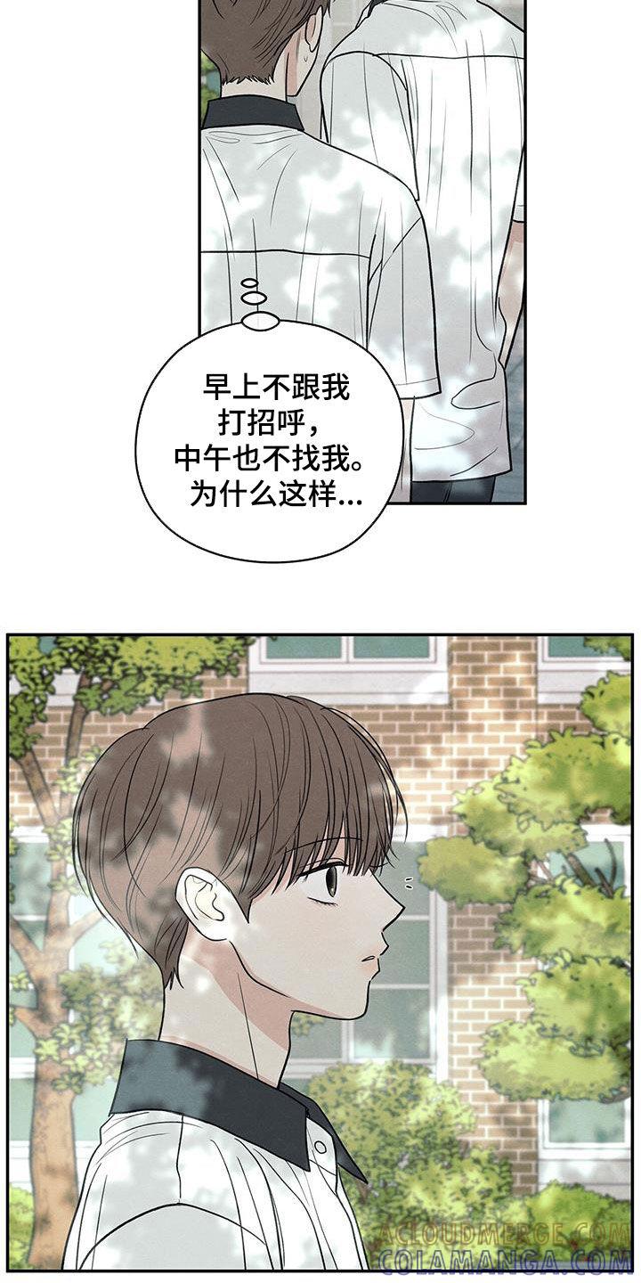 《模糊的边缘》第120章：【第二季】我好像喜欢你 第9页